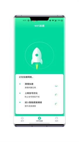 老鹰WiFi加速