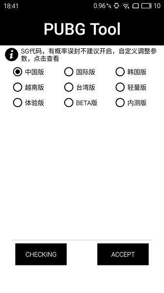 pubgtool画质修改器中文版