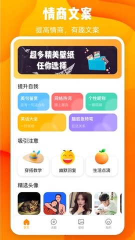 情商文案app