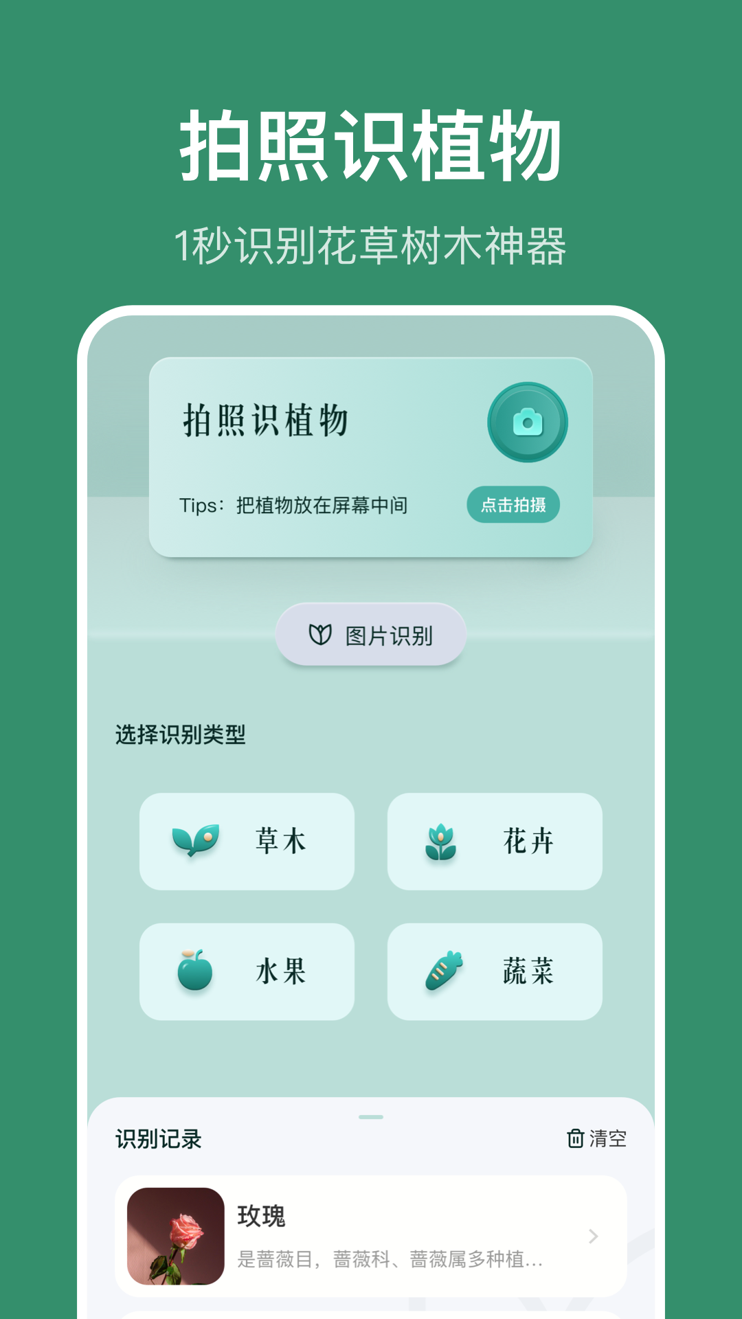 花仙识花草app