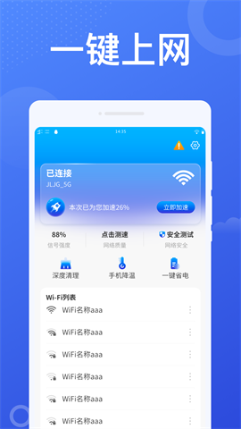 加速WiFi