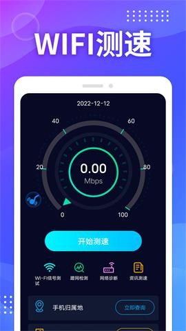 WIFI免费测速