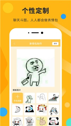 胡言乱语表情包app