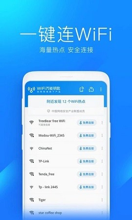 wifi万能解锁器