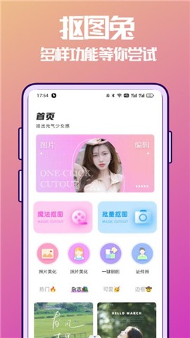 抠图兔app