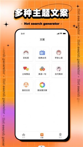 搞笑热搜生成器app