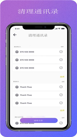 Fans清理大师app