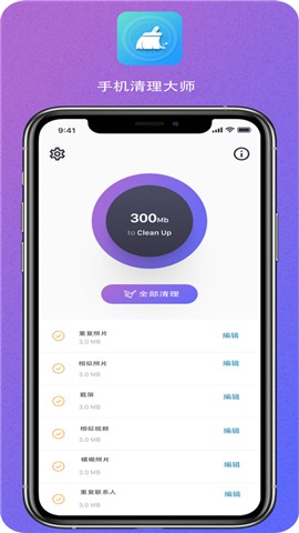 Fans清理大师app