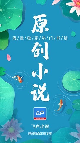 飞卢小说app免费版
