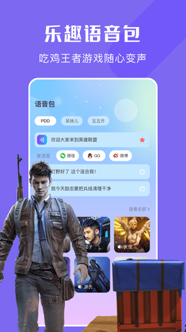 快玩免费变声器app