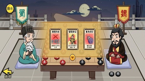 中国象棋三国经典版