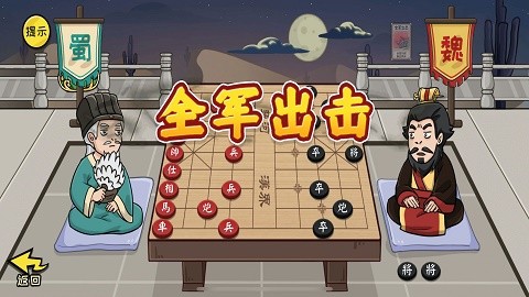 中国象棋三国经典版