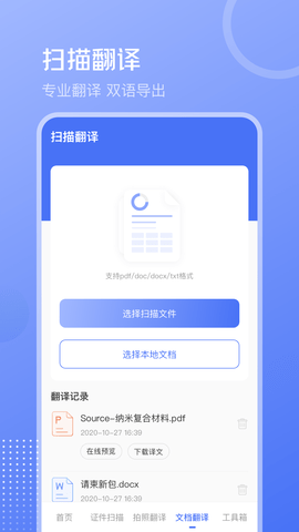 文字识别PDF扫描王app