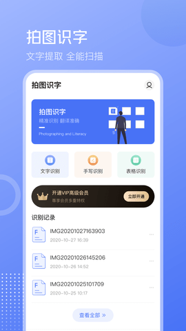 文字识别PDF扫描王app