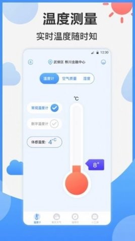 天气ai温度计app