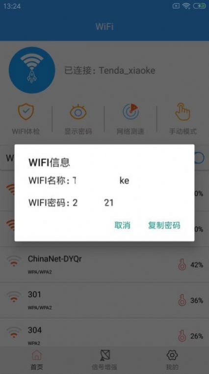 wifi密钥查看