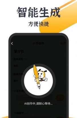 AI智能写作大师app