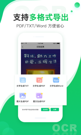 图片转文字扫描王