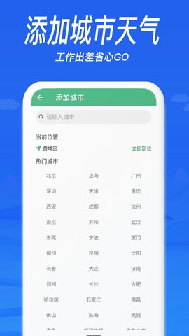 今天天气app