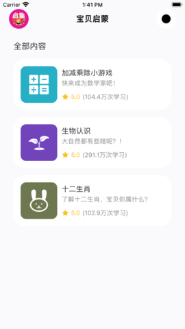 宝贝启蒙app