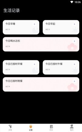 乐跑计步app