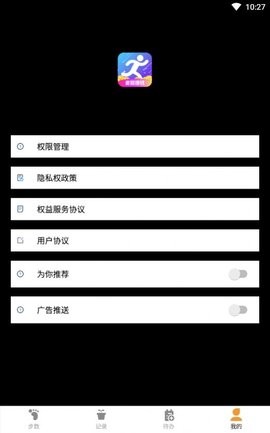 乐跑计步app