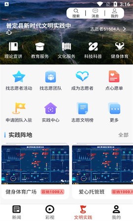 文明普定app
