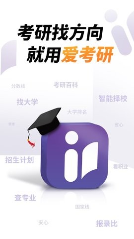 爱考研app