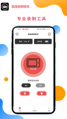 极速录屏精灵