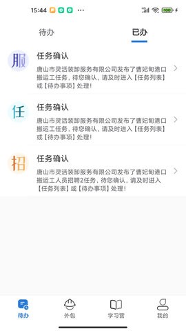 得岸招聘app