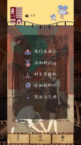 时光旅行机app