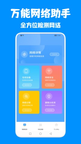 WiFi万能无线网