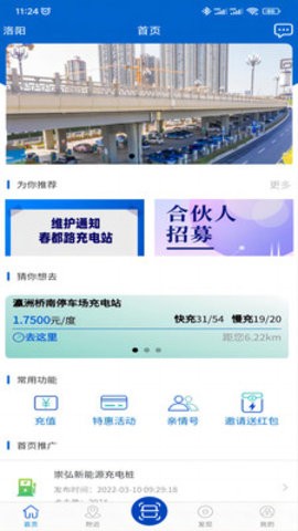 崇弘新能源app