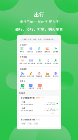 新乡公交集团app