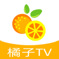 橘子tv直播软件