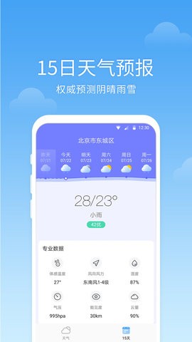 365语音天气app