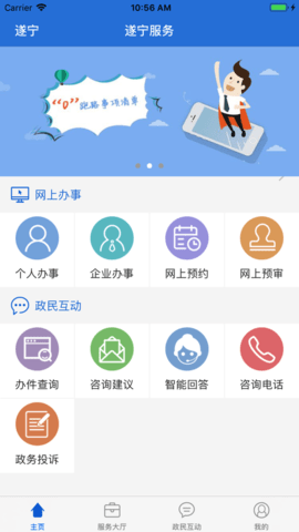 遂宁服务app