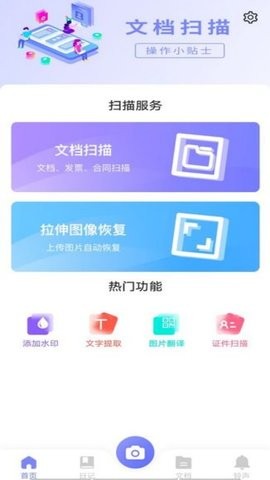 轻扫描图片文字文档app