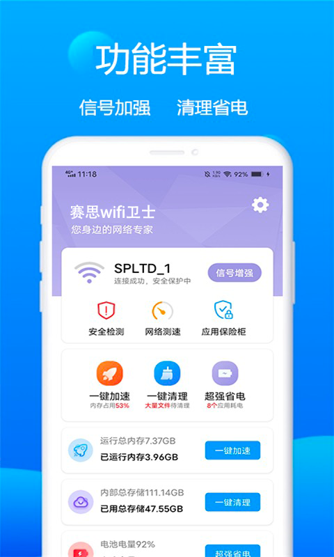 赛思wifi卫士