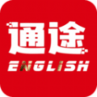 通途英语app