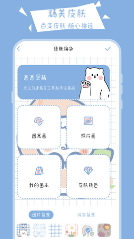 绘画小黑板app