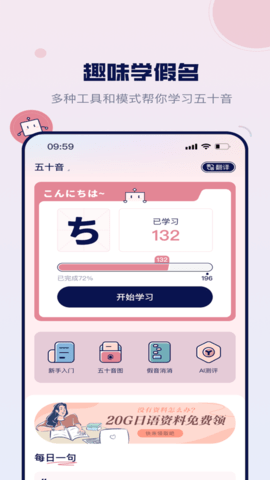 方块日语app