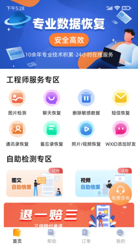 普易万能恢复app