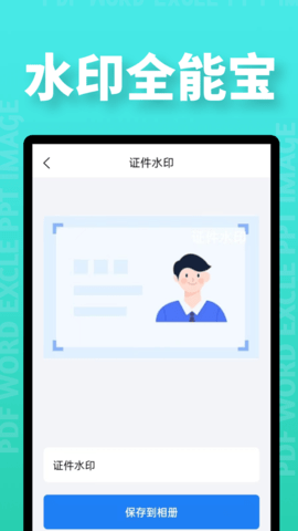 水印全能宝app