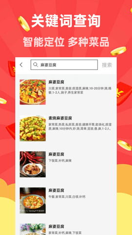 家用菜谱大全app