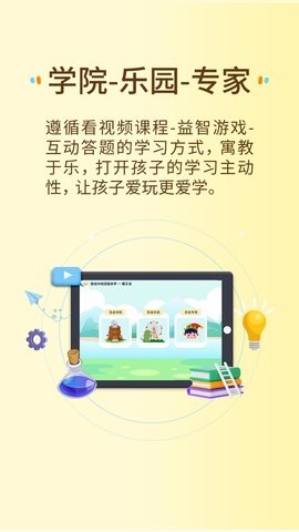 萌想虎启蒙app