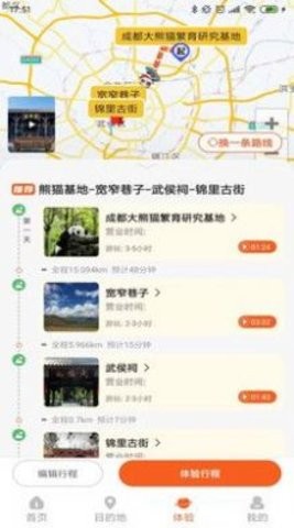 欢萌旅行app