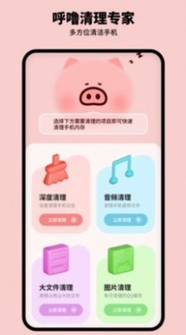 呼噜清理专家app