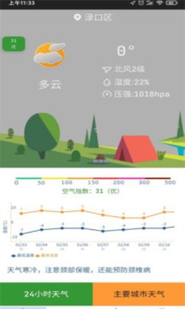 隆通天气app