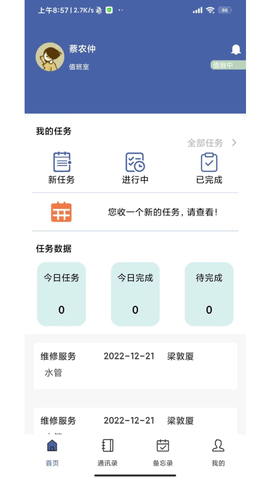 干休服务app